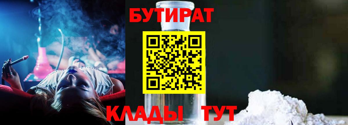 БУТИРАТ вода Белебей