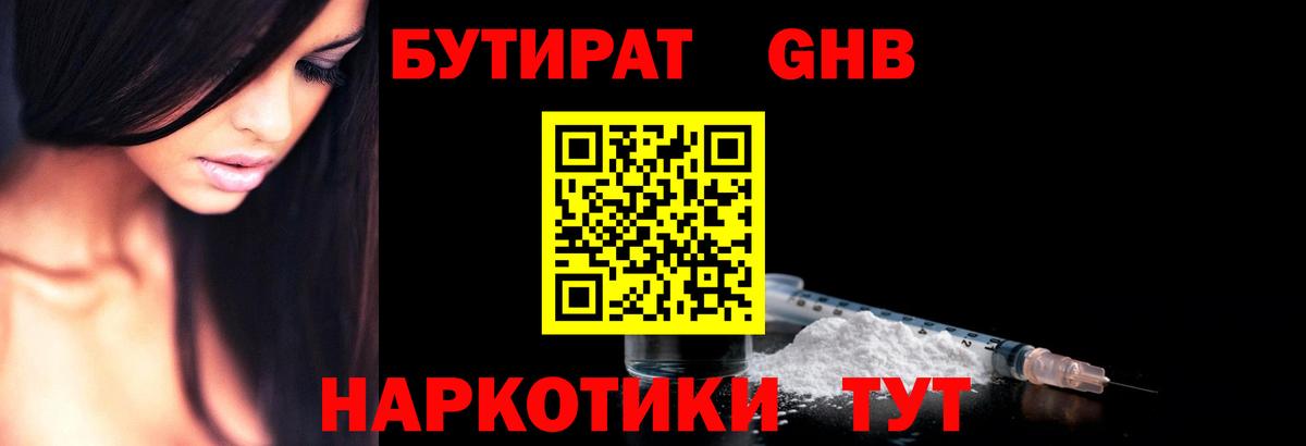 БУТИРАТ BDO  Вход с VPN  Белебей 