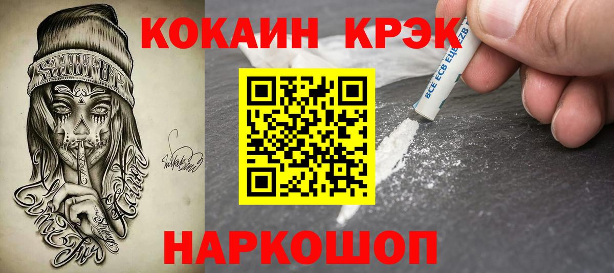 Белебей  Cocaine  Вход с VPN  магазин продажи   КОКАИН Fish Scale  Кокаин 98% 