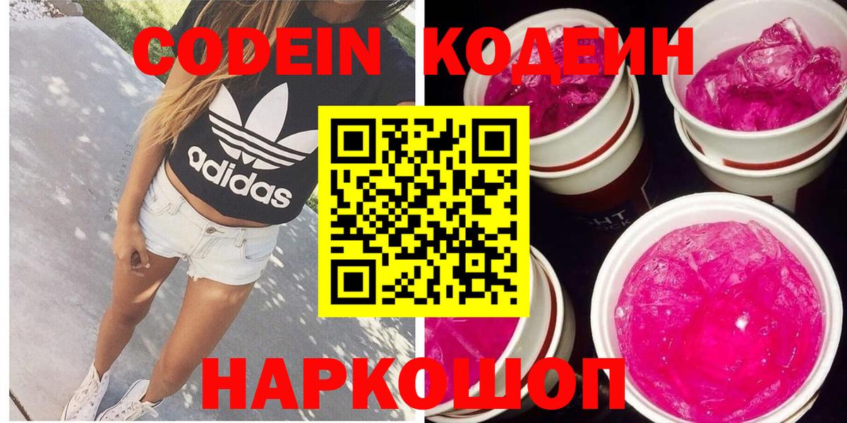 Кодеиновый сироп Lean напиток Lean (лин) Белебей