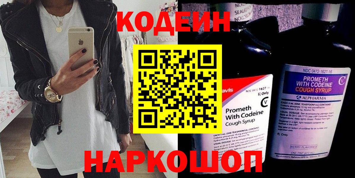 Кодеин Purple Drank  Кодеиновый сироп Lean напиток Lean (лин)  наркотики  Вход с VPN  Белебей 
