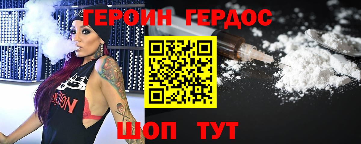 ГЕРОИН VHQ Белебей