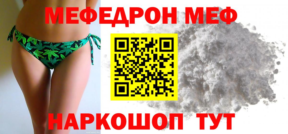 Меф мука  Вход с VPN  Меф  МЕФ  Белебей 