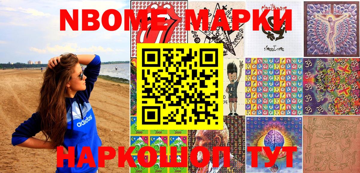 Марки N-bome 1,8мг Белебей
